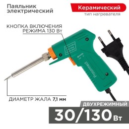 Паяльник импульсный (HY-50R) 220В/30-130Вт PROCONNECT 12-0162-4