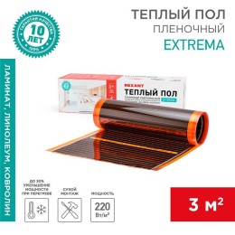 Комплект "Теплый пол" (пленка) Extrema 220 3кв.м 0.5х6м 660Вт Rexant 51-0524-7