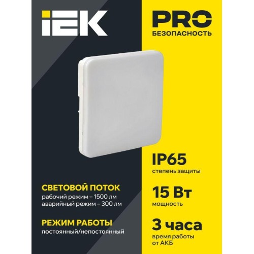 Светильник светодиодный ДПА 5000-3 IP65 3ч аварийный постоянного действия с УДТУ IEK LDPA4-5000-3-65
