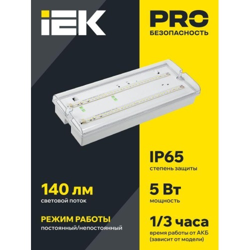 Светильник светодиодный ДПА 5044-3 IP65 3ч аварийный универс. с УДТУ IEK LDPA4-5042-3-65-K01