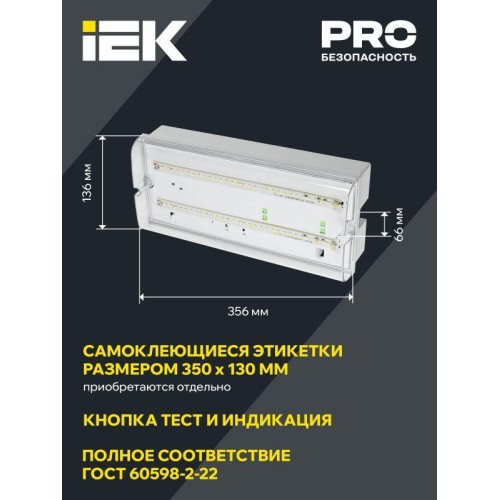 Светильник светодиодный ДПА 5044-3 IP65 3ч аварийный универс. с УДТУ IEK LDPA4-5042-3-65-K01