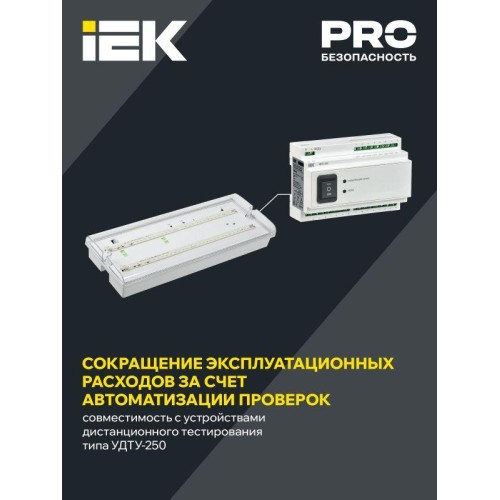 Светильник светодиодный ДПА 5044-3 IP65 3ч аварийный универс. с УДТУ IEK LDPA4-5042-3-65-K01