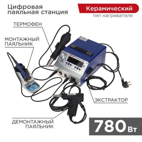 Станция паяльная (паяльник + фен + демонт. паяльник) модель R048K цифровая 200-480град. LED дисплей