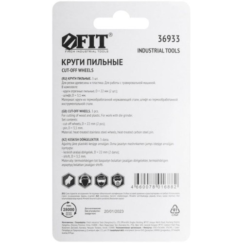 Диск отрезной HSS 2шт и штифт диам. 3мм FIT 36933