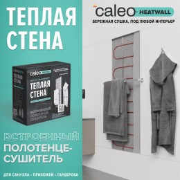Комплект "Теплая стена" Heatwall (supercable 10м)-1кв.м CALEO 0К-00001258