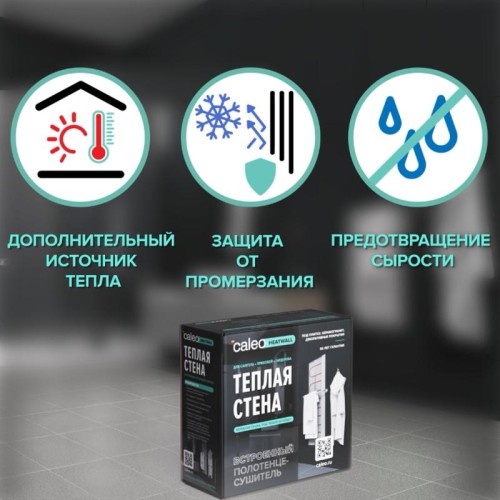 Комплект "Теплая стена" Heatwall (supercable 10м)-1кв.м CALEO 0К-00001258