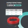 Комплект "Теплая стена" Heatwall (supercable 10м)-1кв.м CALEO 0К-00001258