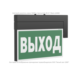 Указатель световой BS-YANTA-10-S1-ELON Black Белый Свет a28937