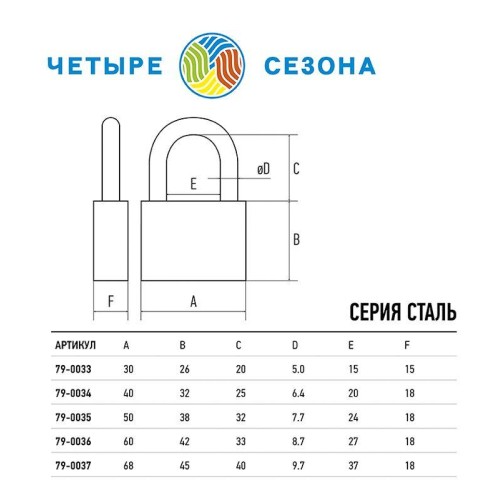 Замок навесной "Сталь" 70мм ЧЕТЫРЕ СЕЗОНА 79-0037