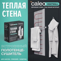 Комплект "Теплая стена" Heatwall (supercable 20м)-2кв.м CALEO 0К-00001263