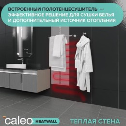 Комплект "Теплая стена" Heatwall (supercable 20м)-2кв.м CALEO 0К-00001263