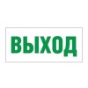 Светильник EHP2-01 01 "Выход" NLCO 600027