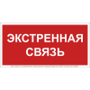 Знак безопасности BL-2010B.W36 "Экстренная связь" Белый Свет a28959
