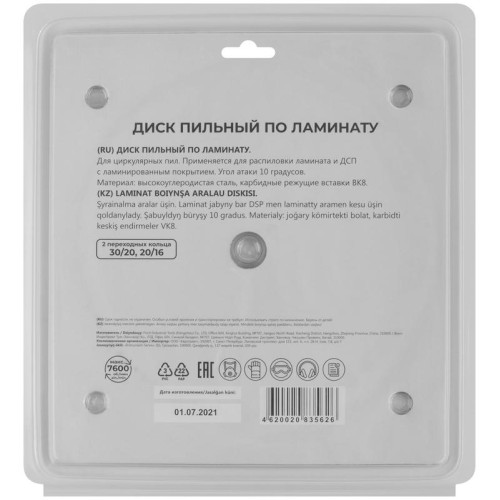 Диск пильный для циркулярных пил по ламинату 190х30х48T+2 кольца: 30/20 и 20/16мм MOS 37796М
