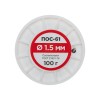 Припой катушка ПОС-61 без канифоли (d1.5мм 100гр) Rexant 09-3122