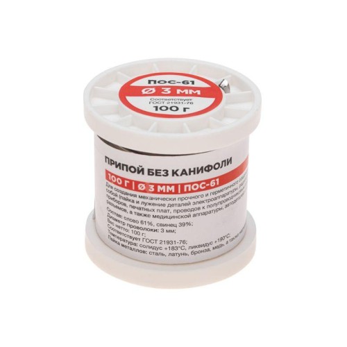 Припой катушка ПОС-61 без канифоли (d3.0мм 100гр) Rexant 09-3124