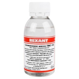 Масло силиконовое ПМС-100 100мл Rexant 09-3921