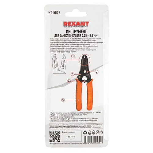 Инструмент для зачистки кабеля 0.25-0.8кв.мм HT-5023 Rexant 12-4023