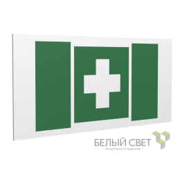 Знак безопасности PS-36164.EC01 "Аптечка первой медицинской помощи" Белый Свет a28642
