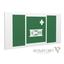 Знак безопасности PS-36164.EC02 "Средства выноса (эвакуации) пораженных" Белый Свет a28643