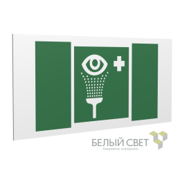 Знак безопасности PS-36164.EC04 "Пункт обработки гла" Белый Свет a28645