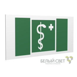 Знак безопасности PS-36164.EC05 "Медицинский кабинет" Белый Свет a28646