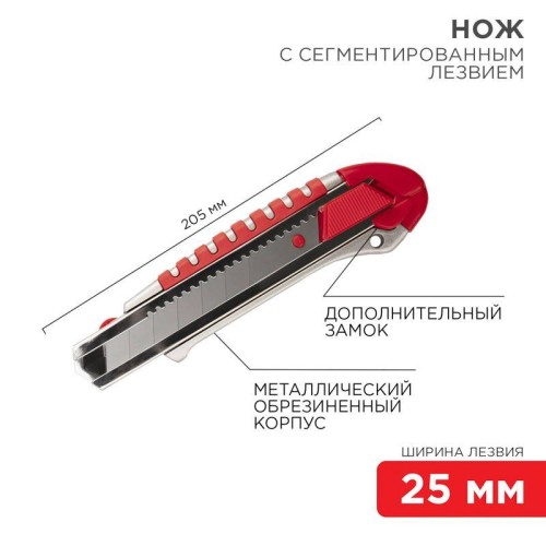 Нож с сегментированным лезвием 25мм металлический обрезиненный корпус с дополнительным замком на лез