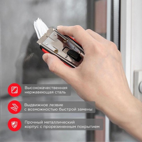 Скребок с выдвижным лезвием обрезиненный корпус в комплекте 5 запасных лезвий (блист.) Rexant 12-496