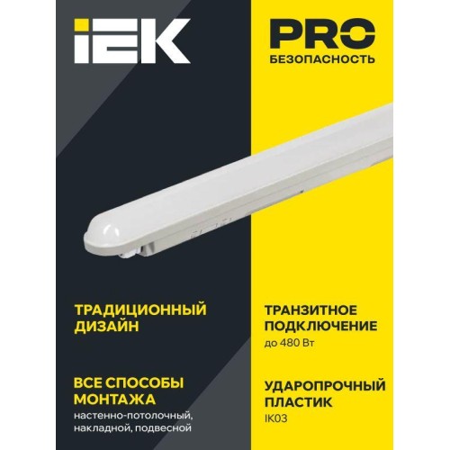 Светильник ДСП 1319 48Вт 6500К IP65 1500мм серый пластик IEK LDSP0-1319-48-6500-K03