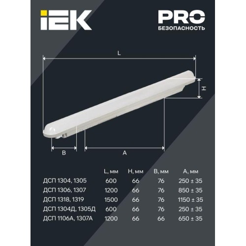 Светильник ДСП 1319 48Вт 6500К IP65 1500мм серый пластик IEK LDSP0-1319-48-6500-K03