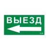 Пиктограмма "Выезд налево" ПЭУ 015 130х260 СТ 2501002400