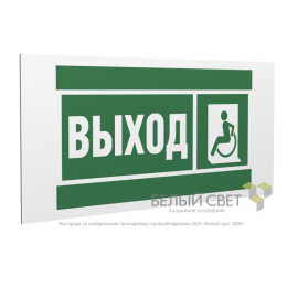 Знак безопасности PS-36164.E62 "Указ. выхода для инвал. в креслах колясках(лев.)" Белый Свет a28708
