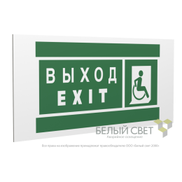 Знак безопасности PS-36164.E63 "Указ. выхода для инвал. в креслах колясках(прав)" Белый Свет a28709