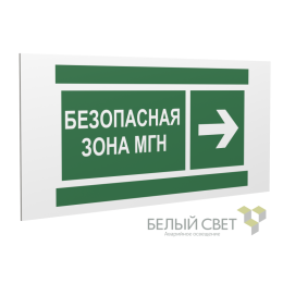 Знак безопасности PS-36164.E66 "Напр. движения к безопасной зоне МГН направо" Белый Свет a28712