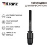 Переходник для перфоратора пластик. кожух SDS MAX на SDS PLUS Kranz KR-91-0231