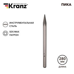 Пика 18х280мм SDS MAX Kranz KR-91-0224