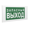 Знак безопасности PS-36164.E43 "Запасный выход" Белый Свет a28691