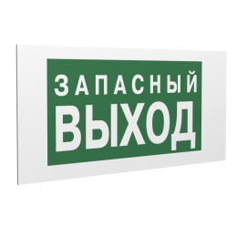 Знак безопасности PS-36164.E43 "Запасный выход" Белый Свет a28691
