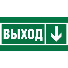 Знак безопасности BL-3517.E29 "Направление к эвакуационному выходу вниз" Белый Свет a30101