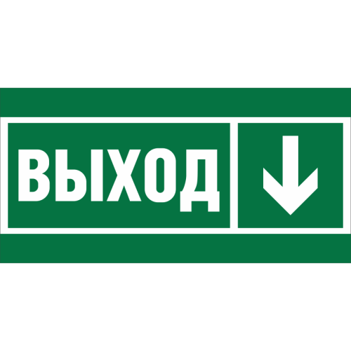 Знак безопасности BL-3517.E29 "Направление к эвакуационному выходу вниз" Белый Свет a30101