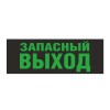 Светильник EHP3-02 02 "Запасной выход" NLCO 600037