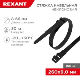 Хомут кабельный 9х260 усиленный с двойн. горизонтальным замком nylon-12 черн. (уп.100шт) Rexant 07-0