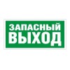Пиктограмма "Запасный выход" ПЭУ 008 242х50 PC-M (уп.2шт) СТ 2502000770