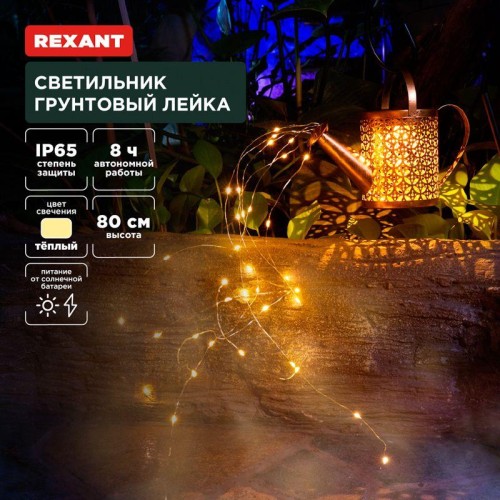 Светильник грунтовый Лейка 3000К встроен. аккумулятор солнечная панель коллекция Стамбул Rexant 602-