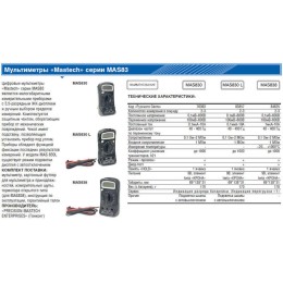 Мультиметр MAS-838