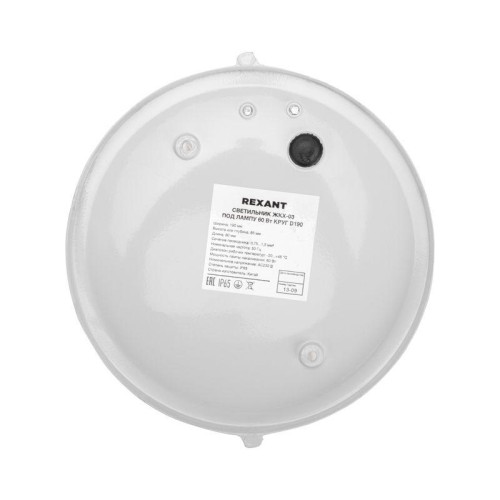 Светильник ЖКХ-03 под лампу круг 190х85мм IP65 Rexant 621-1128