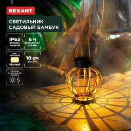 Светильник садовый Бамбук 18см 3000К встроен. аккумулятор солнечная панель коллекция Бали Rexant 602