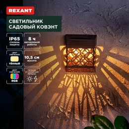 Светильник садовый Ковэнт 3000К RGB встроен. аккумулятор солнечная панель коллекция Лондон Rexant 60