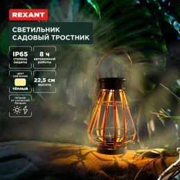 Светильник садовый Тростник 22.5см 3000К встроен. аккумулятор солнечная панель коллекция Бали Rexant