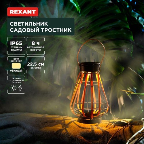 Светильник садовый Тростник 22.5см 3000К встроен. аккумулятор солнечная панель коллекция Бали Rexant